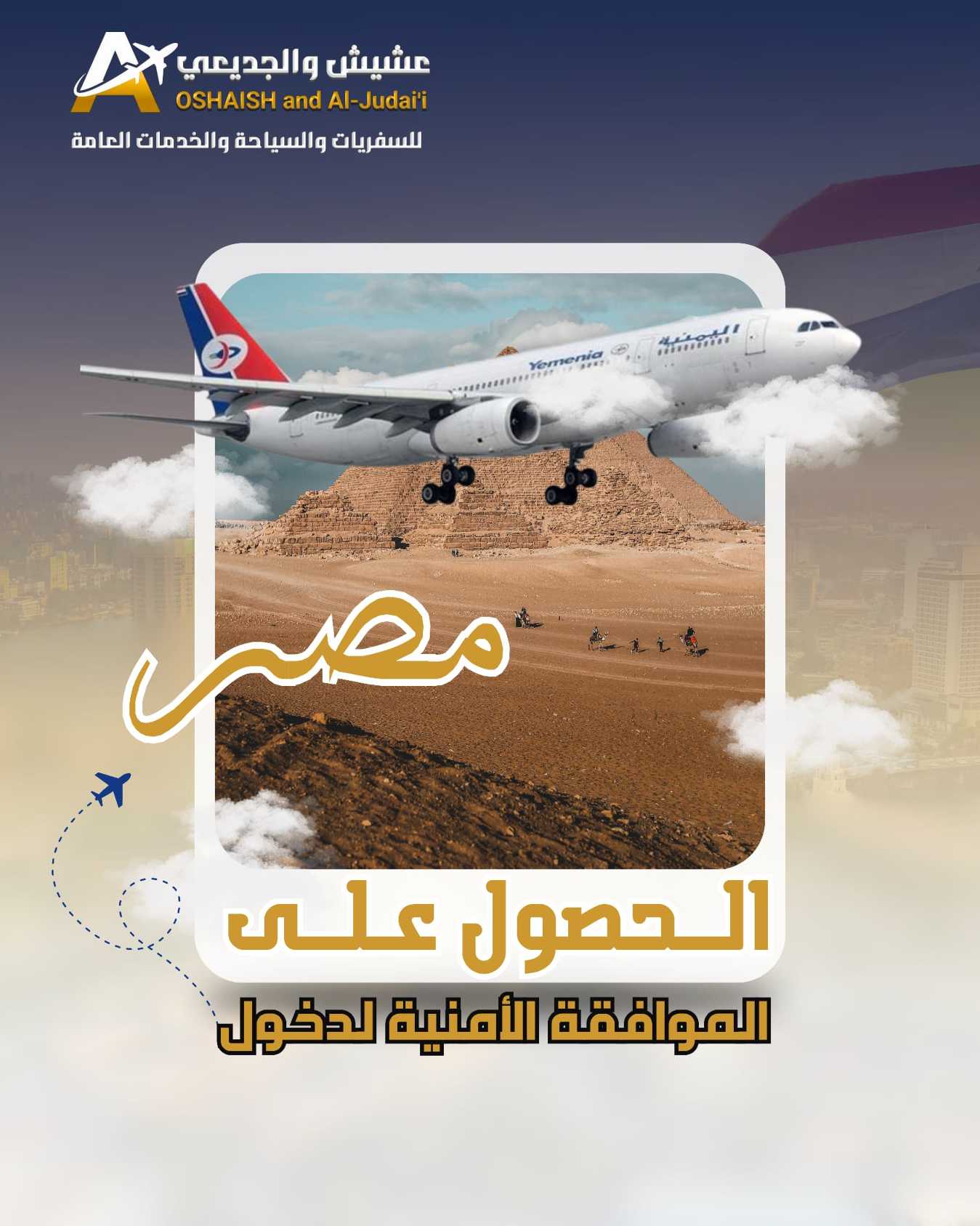 الموافقات